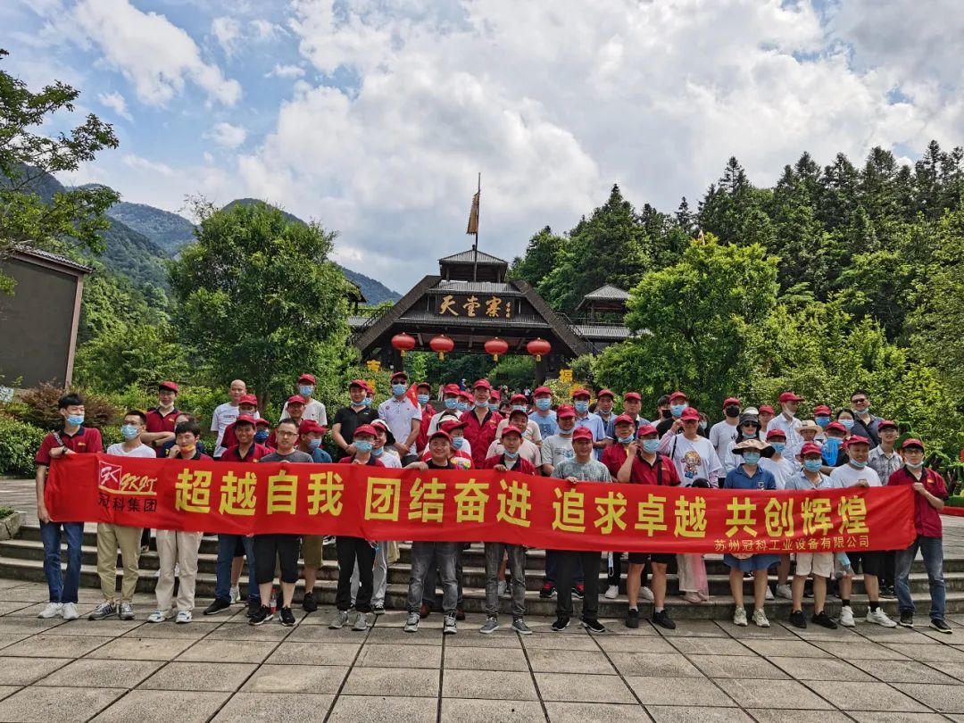 凝心聚力，創(chuàng)造無(wú)限 | 冠科集團(tuán)開(kāi)展戶外拓展活動(dòng)