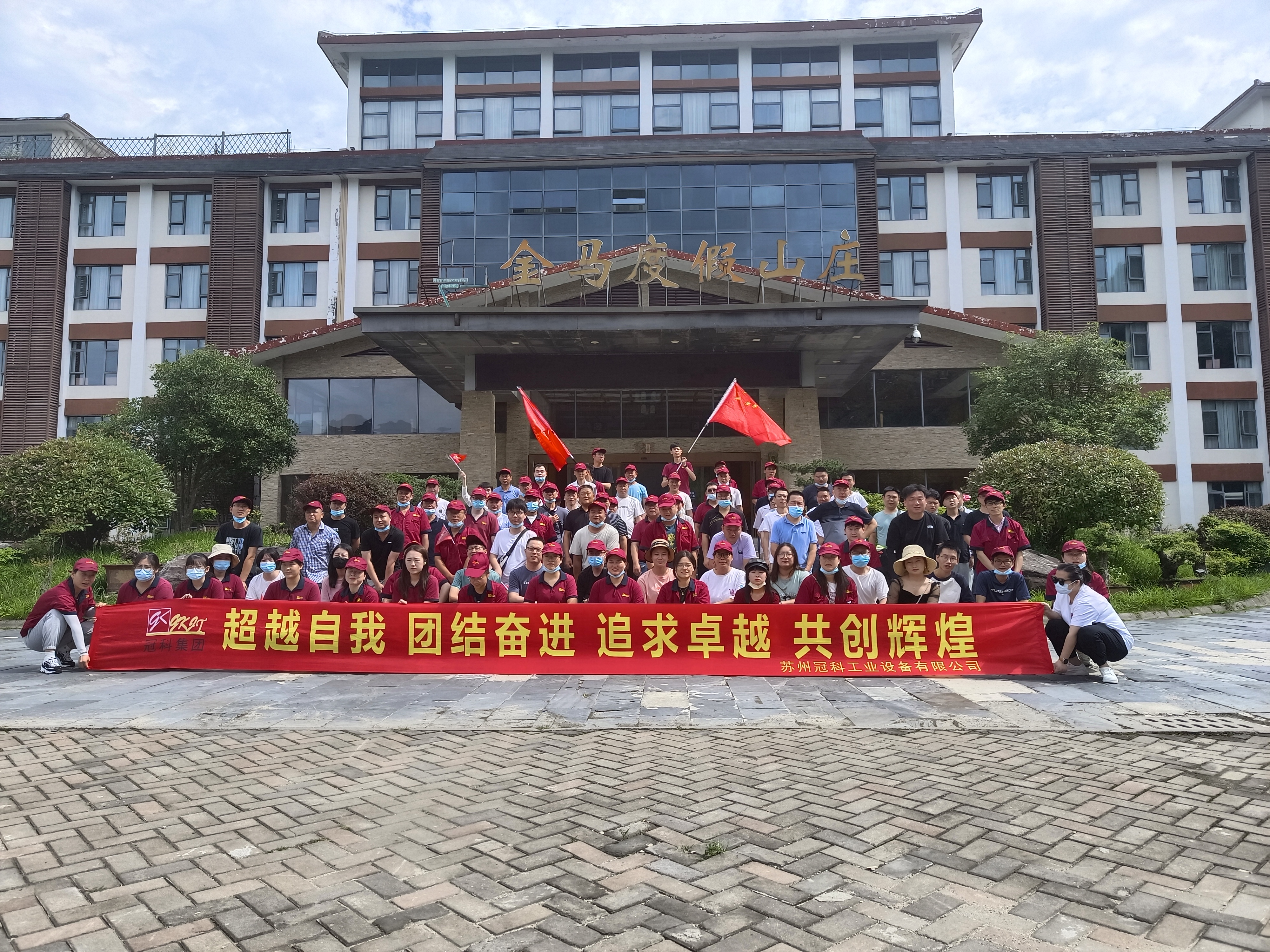 凝心聚力，創(chuàng)造無(wú)限 | 冠科集團(tuán)開(kāi)展戶外拓展活動(dòng)