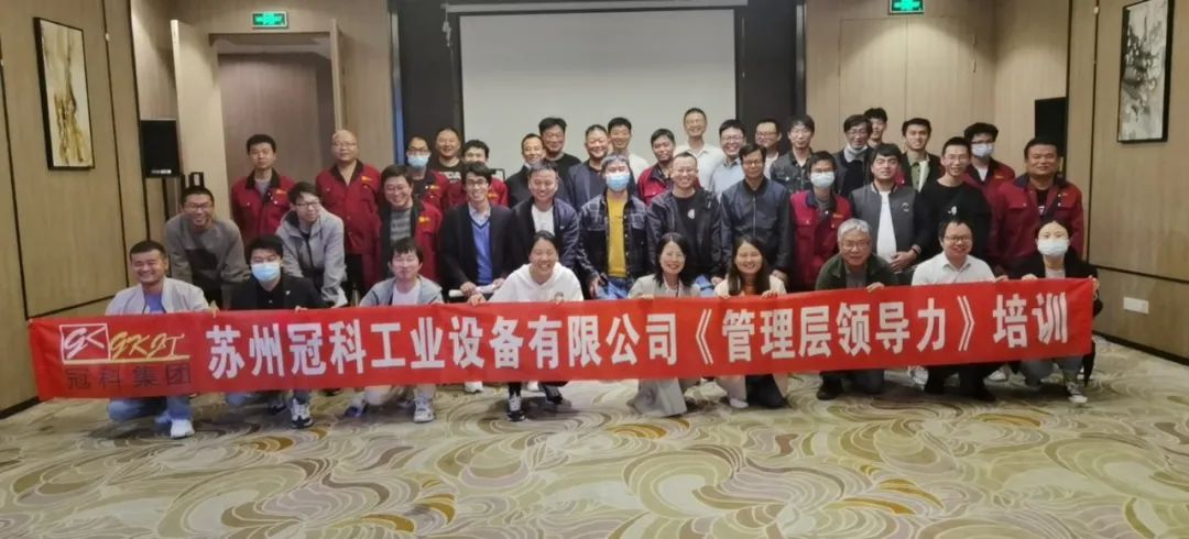 促提升，強(qiáng)管理！冠科集團(tuán)舉辦管理層領(lǐng)導(dǎo)力培訓(xùn)