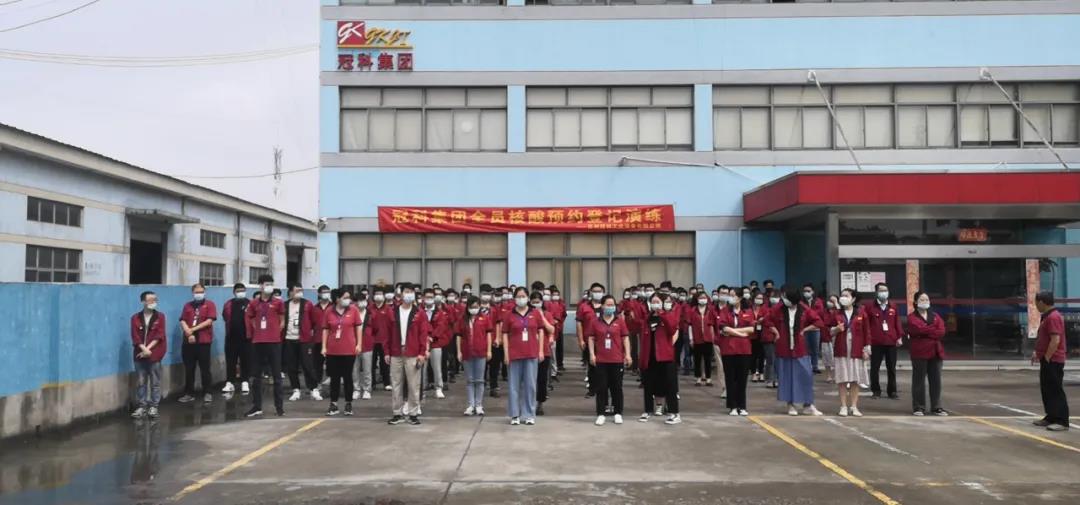 冠科集團開展全員核酸檢測預(yù)約登記演練