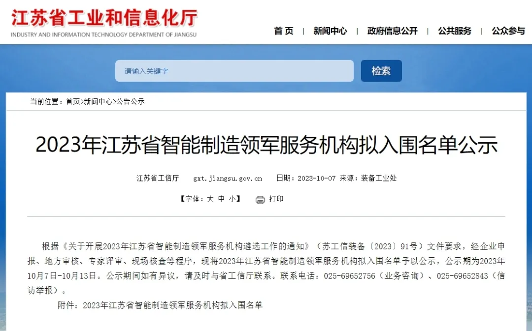 蘇州冠科工業(yè)設(shè)備有限公司榜上有名，實(shí)現(xiàn)相城區(qū)省智能制造領(lǐng)軍服務(wù)機(jī)構(gòu)零突破！
